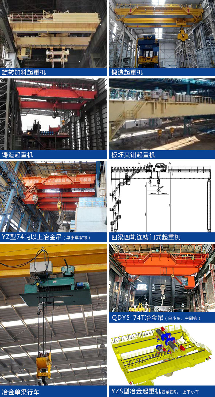 冶金起重机案例